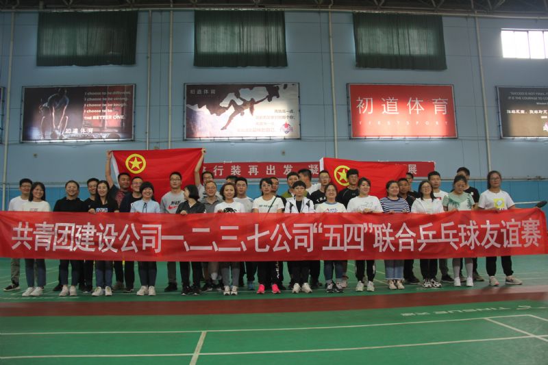 慶五一迎五四乒乓球、包餃子比賽