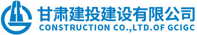甘肅建投建設(shè)有限公司隸屬于甘肅建投集團(tuán)，是代表集團(tuán)總公司統(tǒng)一管理和運(yùn)營(yíng)集團(tuán)總公司工程施工總承包特級(jí)資質(zhì)和具有獨(dú)立法人的建筑工程施工總承包壹級(jí)資質(zhì)企業(yè)。