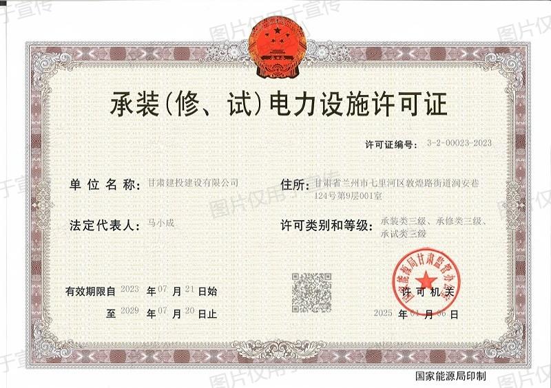 三級正本——承裝（修、試）電力設(shè)施許可證_小.jpg