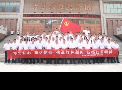 不忘初心、牢記使命，傳承紅色基因、弘揚紅軍精神